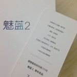 Meizu M2 Invitation