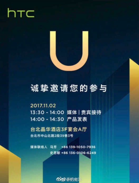 HTC invite U11 Plus